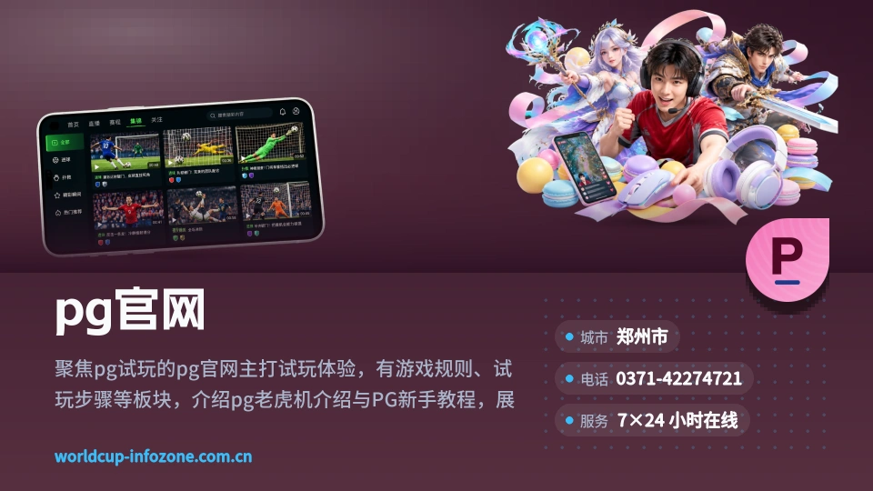 pg官网简介